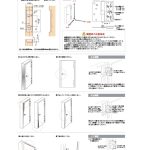 取り付け施工手順