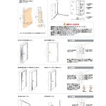 取り付け施工手順