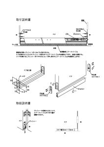 ボトムタイトナーの取付方法の説明書 堀込加工図は別紙にて