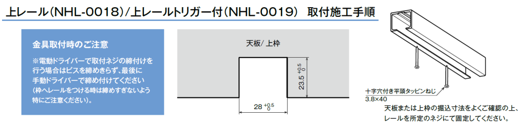 引き戸用レール 取り付け施工手順