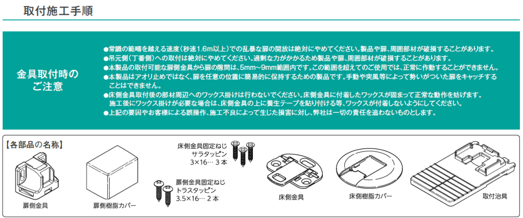 取り付け図1