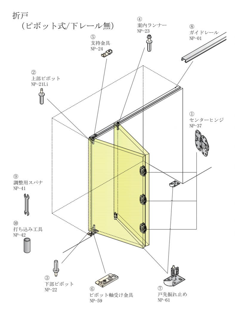 折戸(ピボット式/下レール無)1